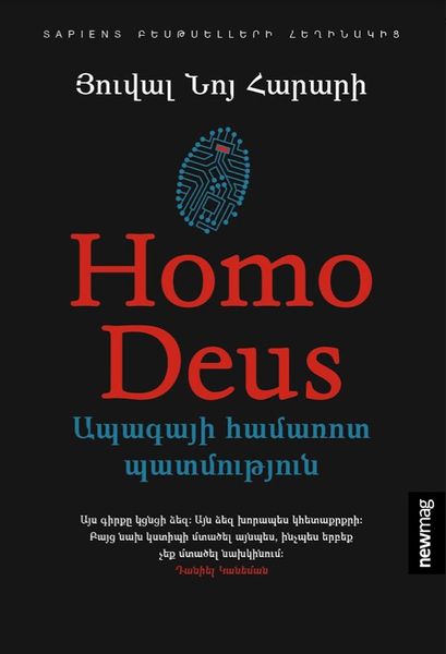Home Deus. ապագայի համառոտ պատմություն