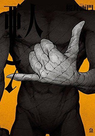 亜人 7 (Ajin