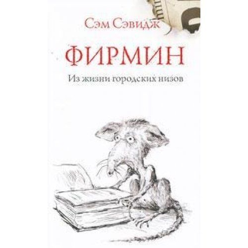 Фирмин