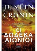 Οι δώδεκα αιώνιοι