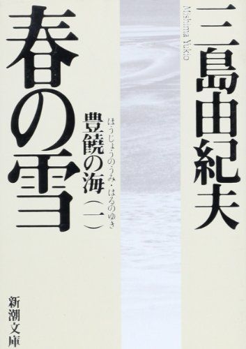 春の雪