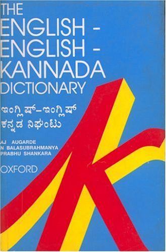 The English-English Kannada Dictionary