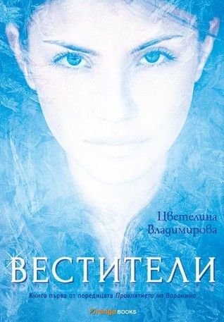 Вестители