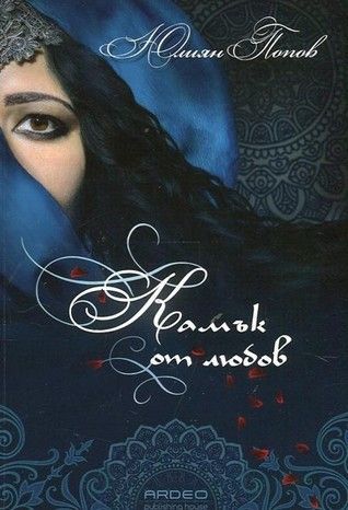 Камък от любов