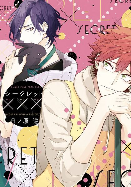 シークレット××× [Secret XXX]