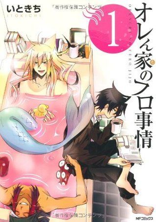 オレん家のフロ事情 1 [Orenchi no Furo Jijou 1]