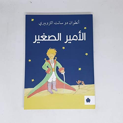 الأمير الصغير