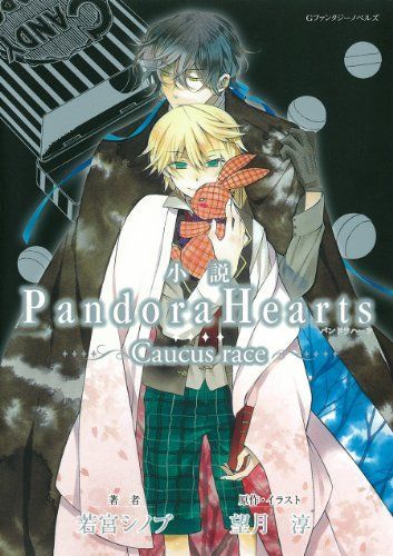 Pandora hearts