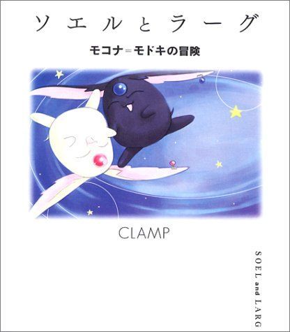 ソエルとラーグ