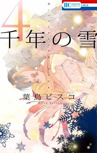 千年の雪 4