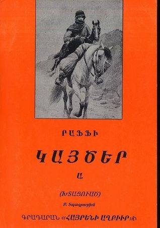 Կայծեր, Մաս Ա