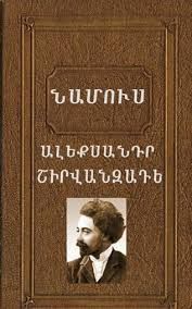 Նամուս