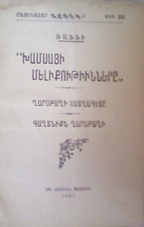 Խամսայի Մելիքութիւնները [Khamsayi melikutyunnere]