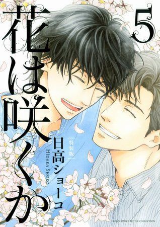 花は咲くか 5 [Hana wa Saku ka 5]