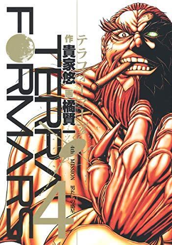 テラフォーマーズ
