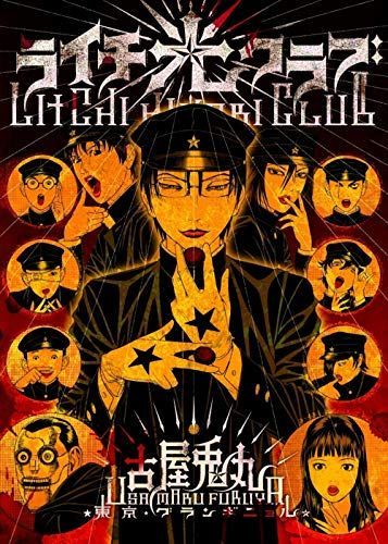 Litchi Hikari club