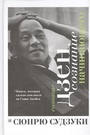 Сознание дзен, сознание новичка