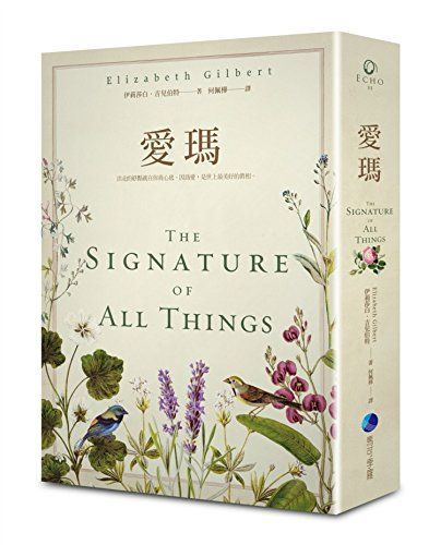愛瑪【「享受吧！一個人的旅行」作者巔峰鉅作】