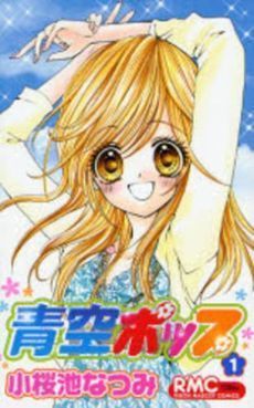 Aozora Pop, Vol. 01