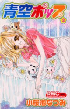 Aozora Pop, Vol. 03