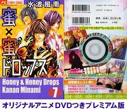 蜜×蜜ドロップス 7 DVD付プレミアム版