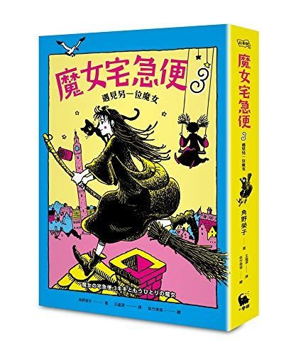 Kiki's Delivery Service 3 Meets Another Witch