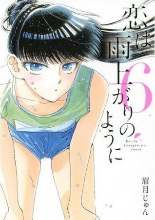 恋は雨上がりのように 6 [Koi wa ameagari no you ni 6]