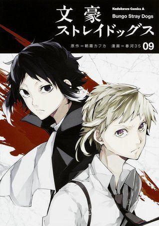 文豪ストレイドッグス 9 [Bungō Stray Dogs 9]