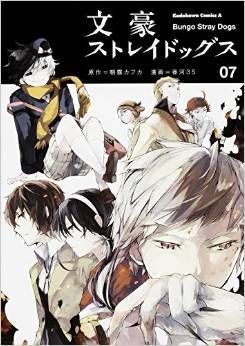 文豪ストレイドッグス 7 [Bungō Stray Dogs 7]