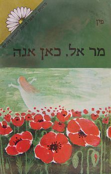 מר אל, כאן אנה