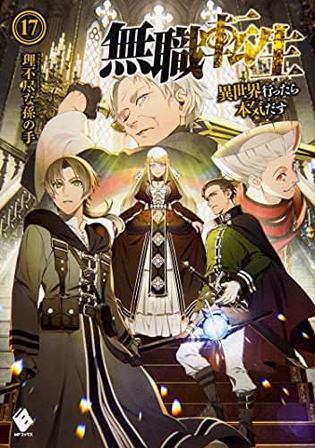 Mushoku Tensei (Light Novel) Vol. 17