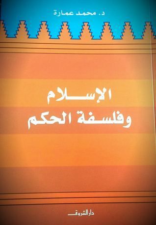الإسلام وفلسفة الحكم