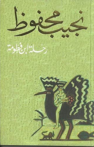 رحلة ابن فطومة