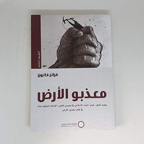 معذبو الأرض