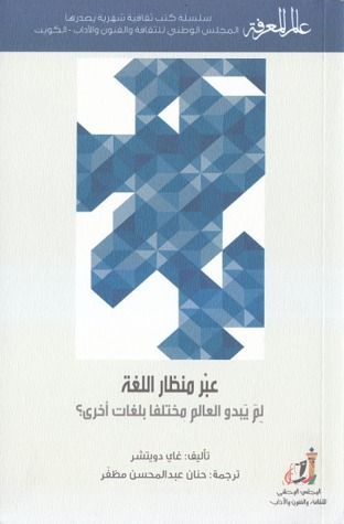 عبر منظار اللغة