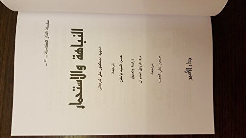 النباهة و الاستحمار