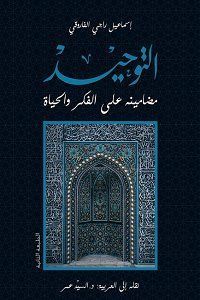 التوحيد