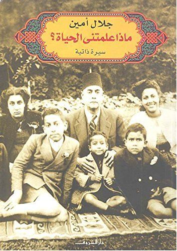ماذا علمتنى الحياة