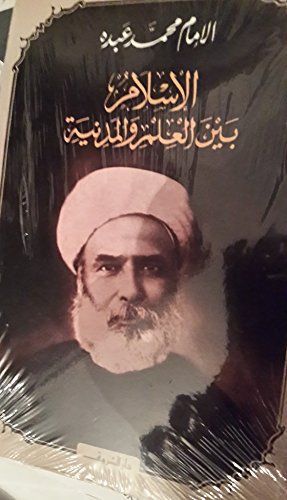 الإسلام بين العلم والمدنية