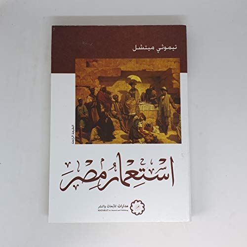 استعمار مصر
