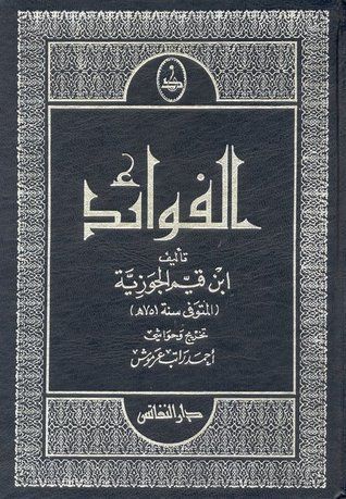 الفوائد