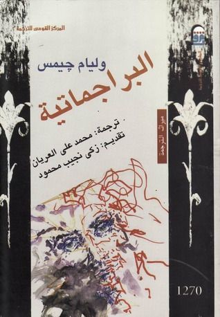 البراجماتية