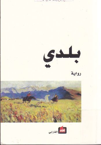 بلدي