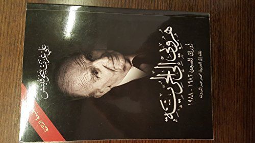 Hurubi Ila Al-hurriyah