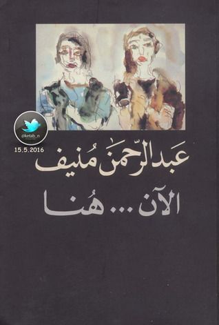 الآن هنا.. أو شرق المتوسط مرة أخرى