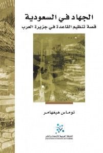 الجهاد في السعودية