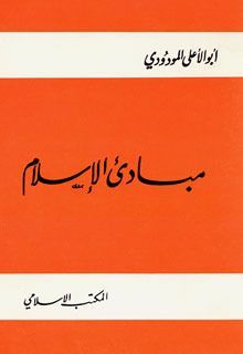 مبادئ الإسلام