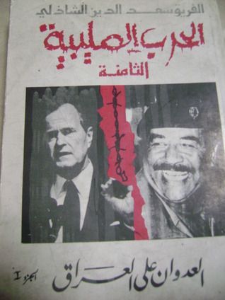 الحرب الصليبية الثامنة