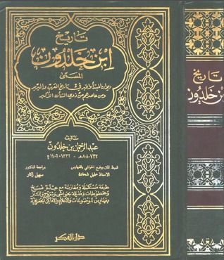 تاريخ ابن خلدون - 8 أجزاء