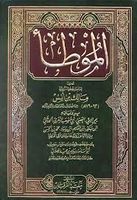 موطأ الإمام مالك